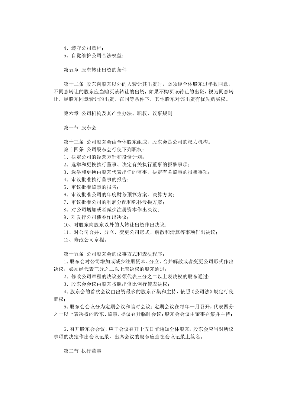 文化传媒有限公司章程_第2页