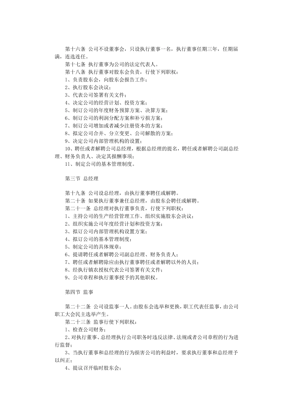 文化传媒有限公司章程_第3页