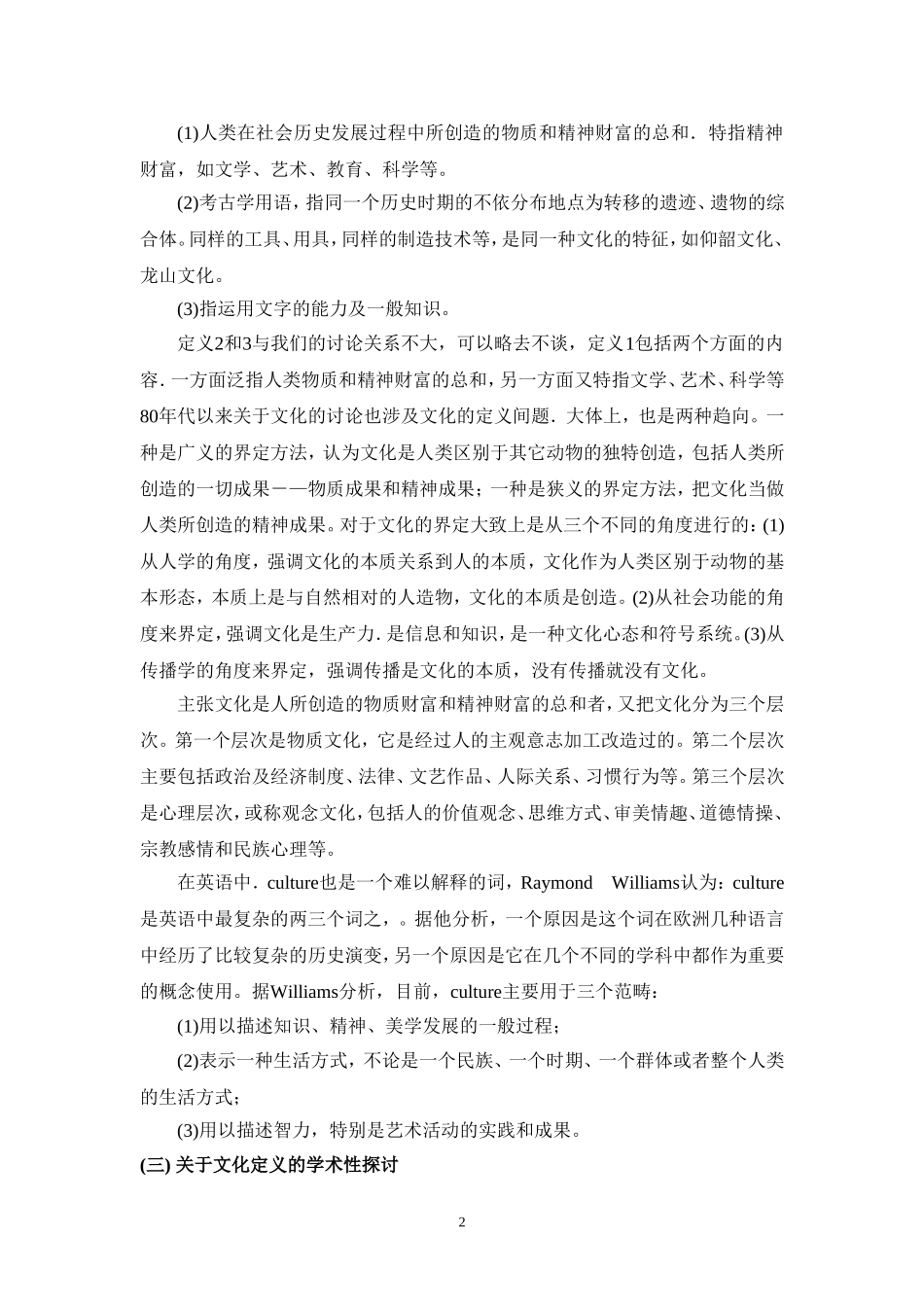 文化-文化的定义-一-文化的定义为何重要-关于文化定义的讨论无论在_第2页