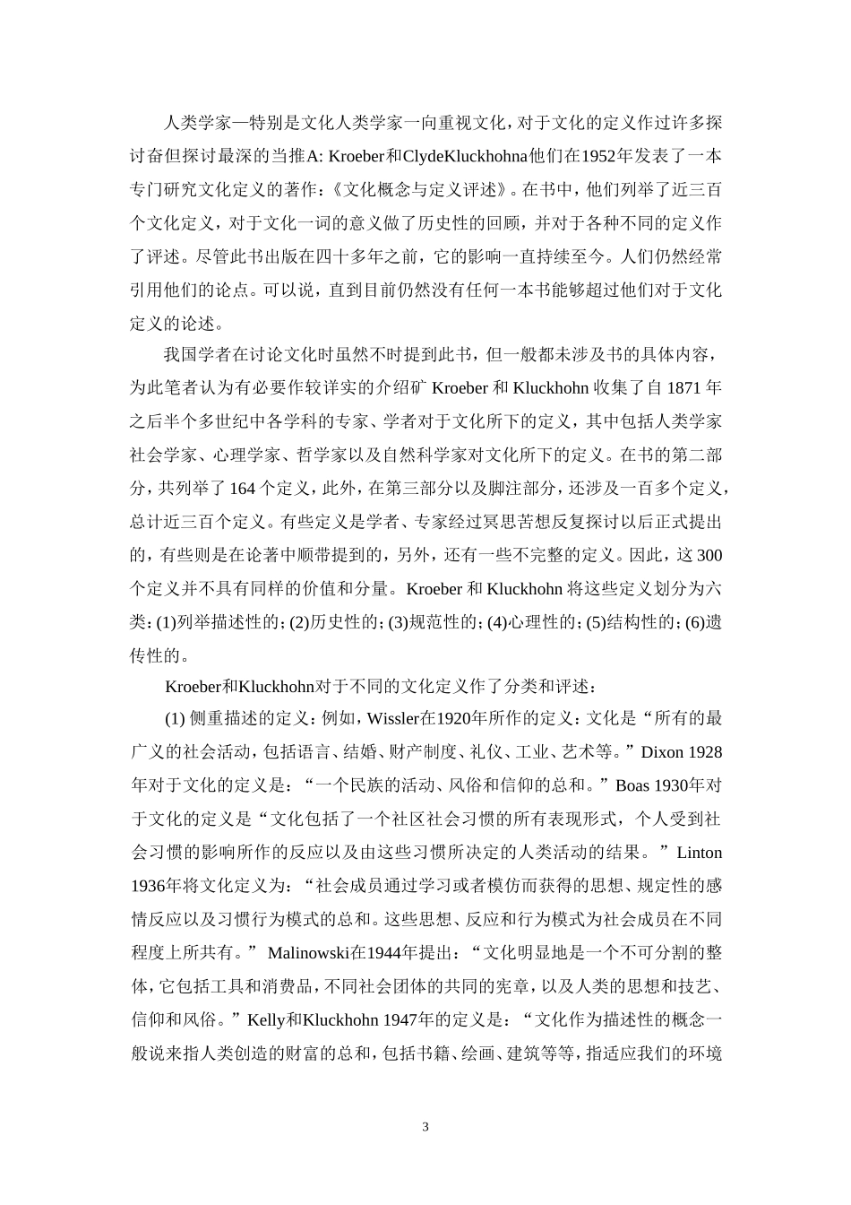 文化-文化的定义-一-文化的定义为何重要-关于文化定义的讨论无论在_第3页