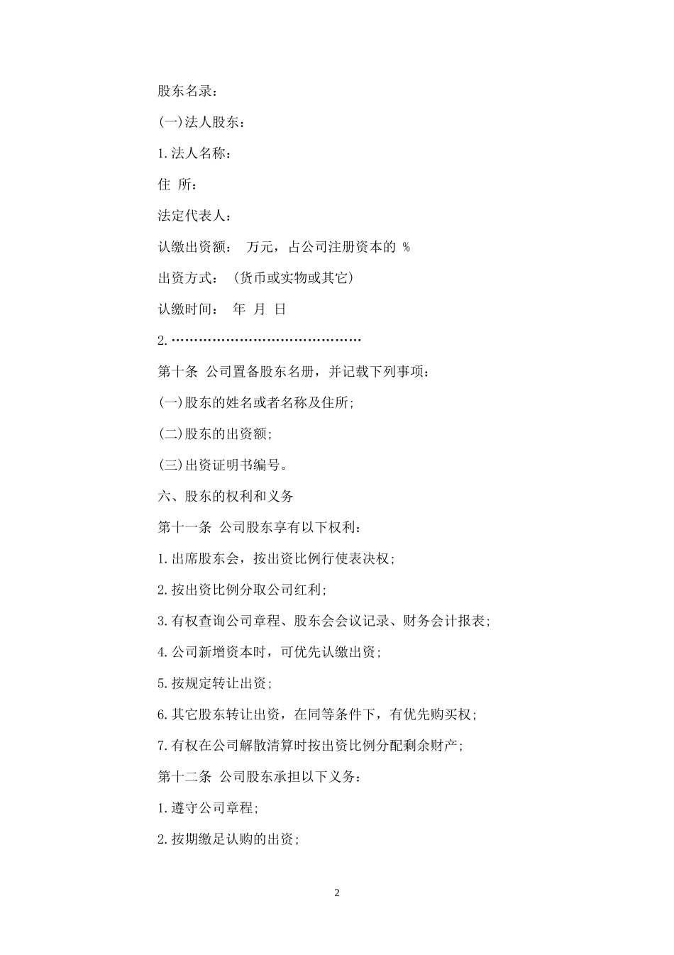 文化有限公司章程(范文)_第2页