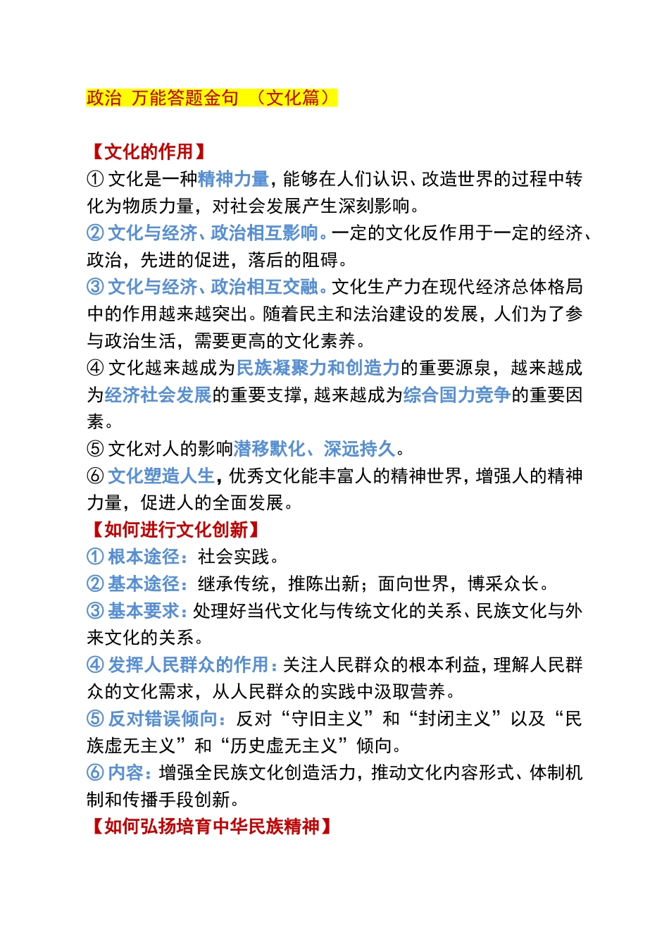 文科+答题模板、金句_第1页