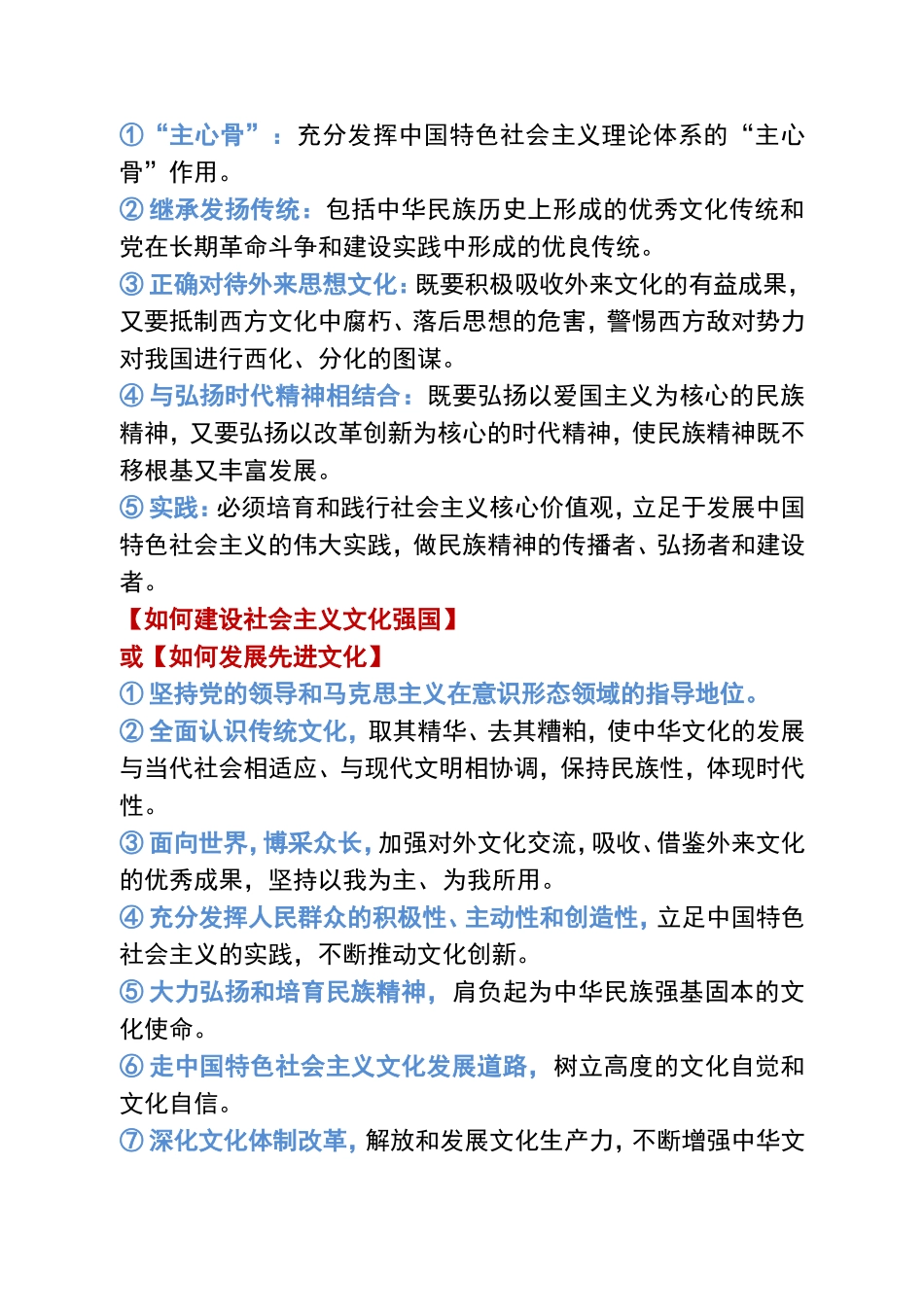 文科+答题模板、金句_第2页