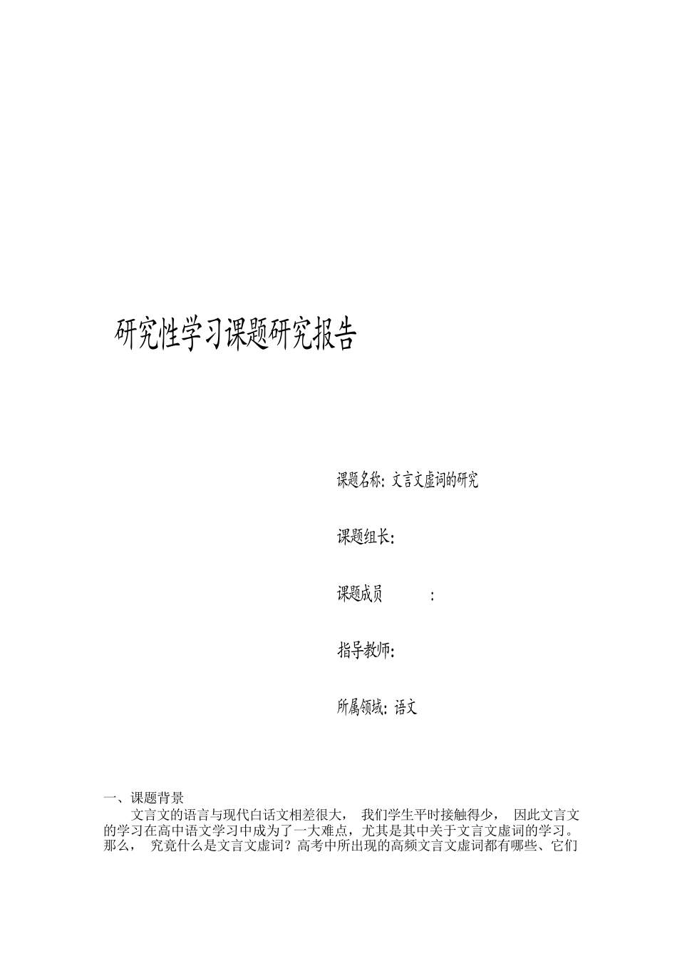 文言文虚词的研究_第1页