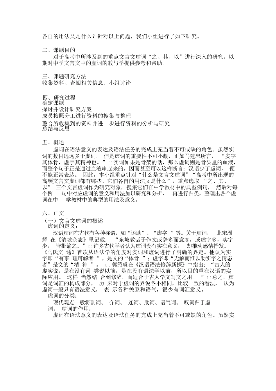 文言文虚词的研究_第2页