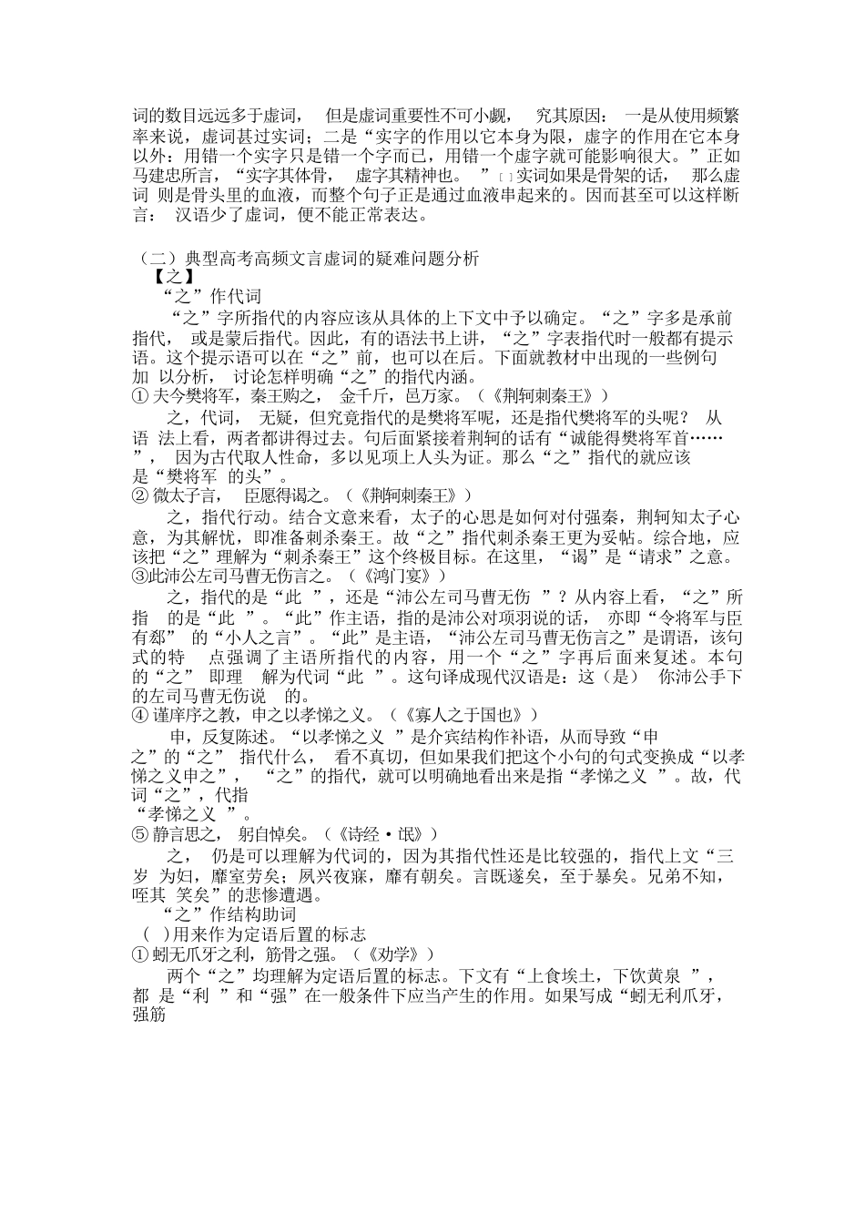 文言文虚词的研究_第3页