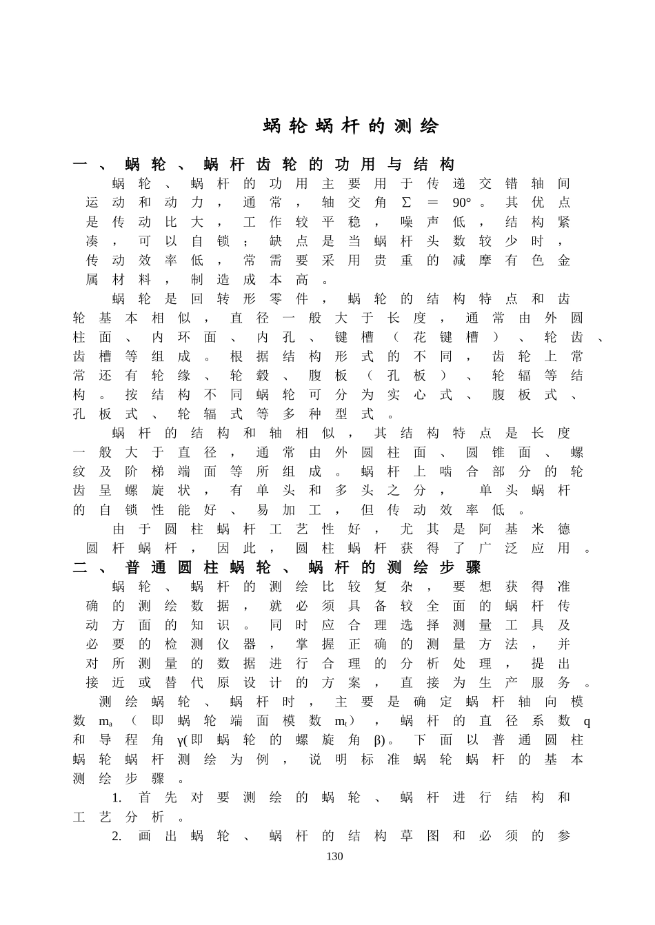 蜗轮蜗杆怎样去测绘_第1页