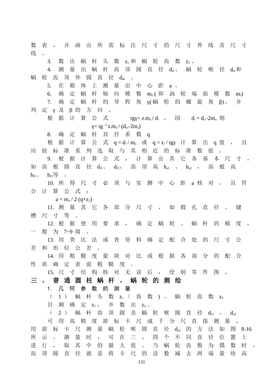 蜗轮蜗杆怎样去测绘_第2页
