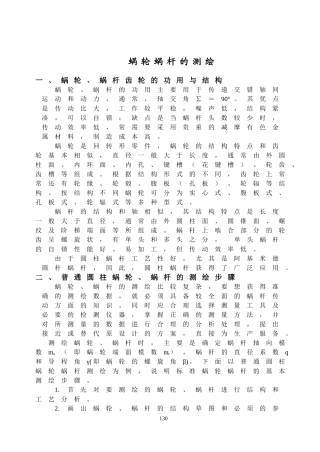 蜗轮蜗杆怎样去测绘