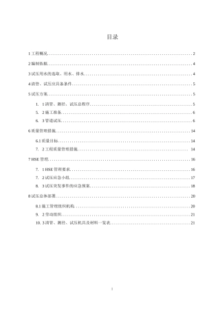 污水管道试压方案要点