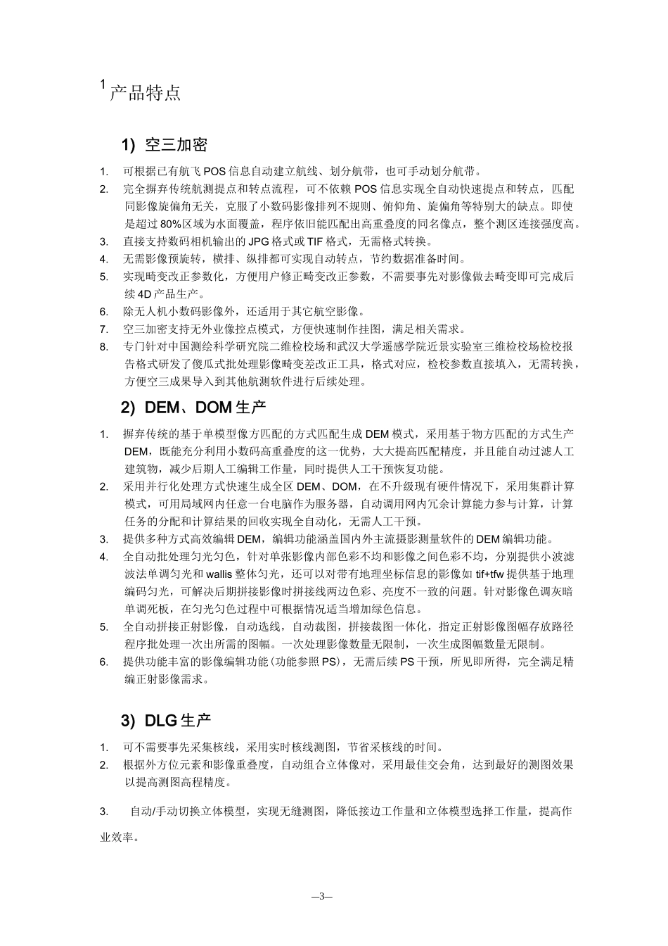 无人机解决方案操作手册_第2页