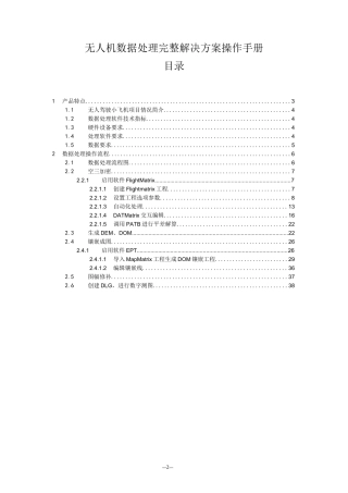 无人机解决方案操作手册