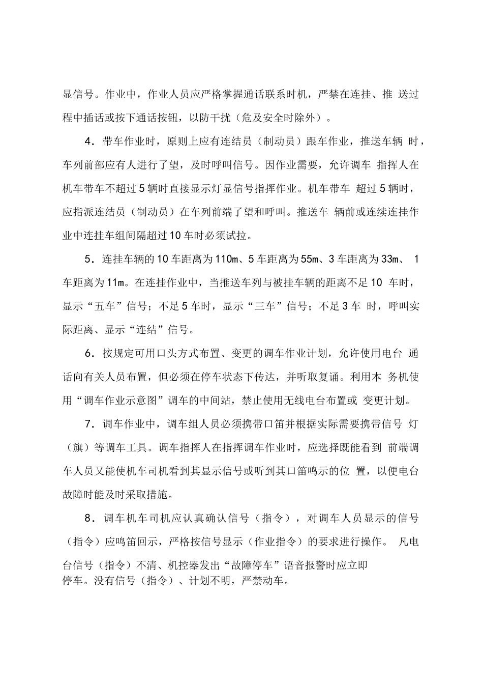 无线调车灯显设备调车作业标准以及调车设备使用、管理、维修办法_第2页