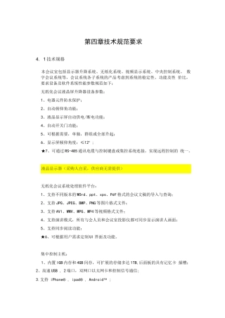 无纸化会议室技术规范要求