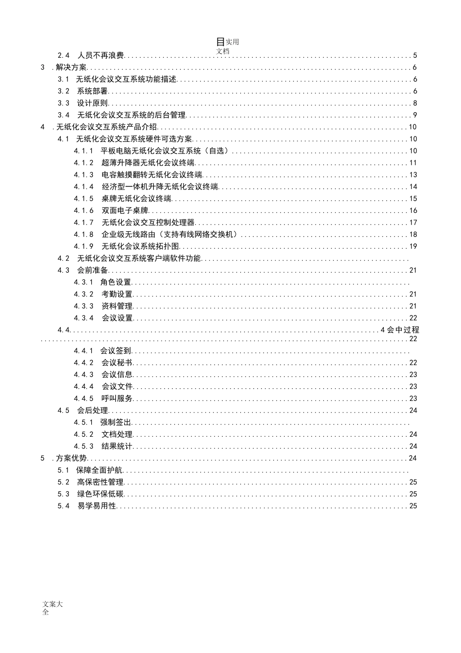 无纸化会议系统方案设计_第2页