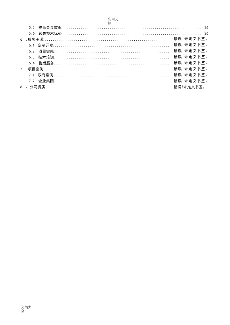 无纸化会议系统方案设计_第3页