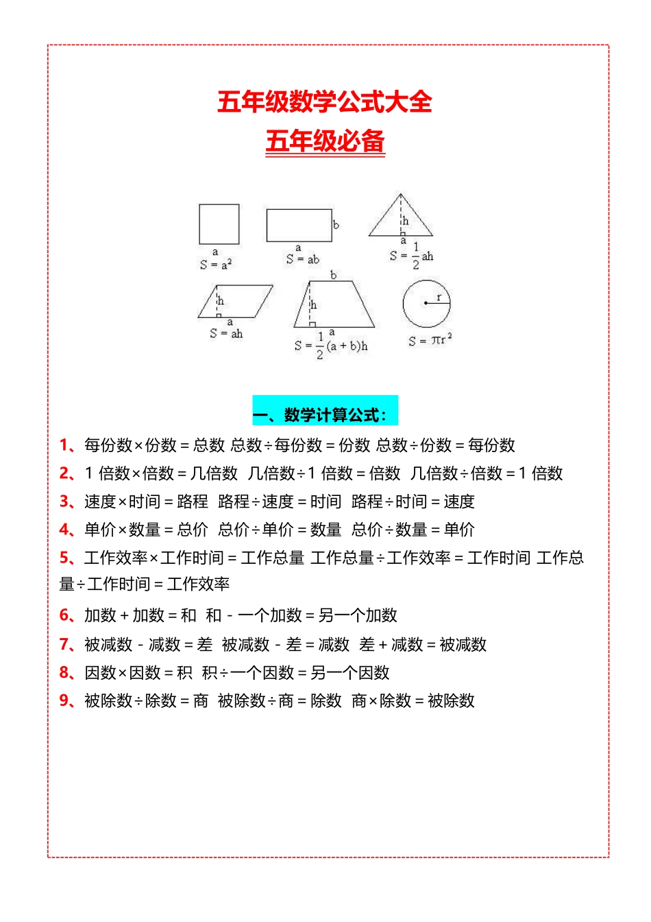 五（上）数学公式大全汇总_第1页