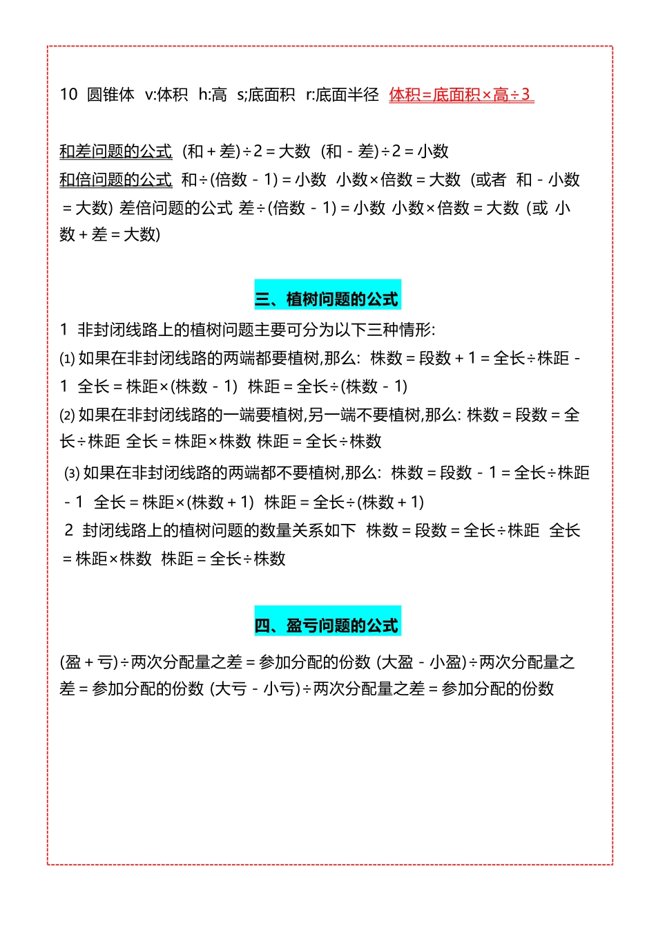 五（上）数学公式大全汇总_第3页