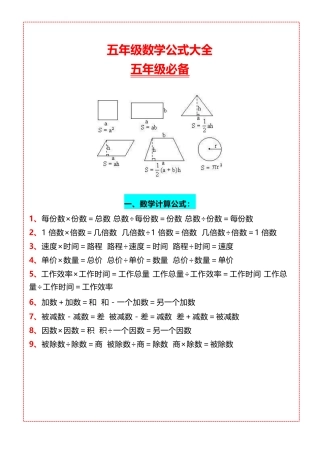 五（上）数学公式大全汇总
