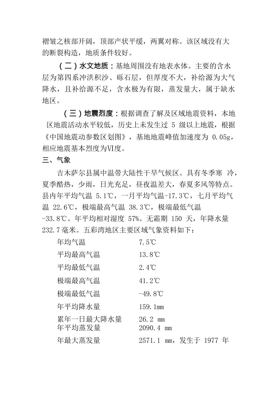 五彩湾基地基本情况_第2页