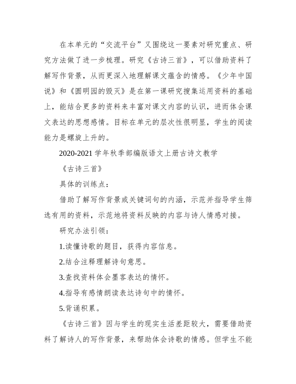 五年级上册第四单元教材解读_第2页