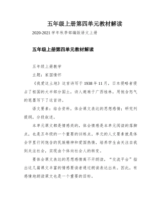 五年级上册第四单元教材解读