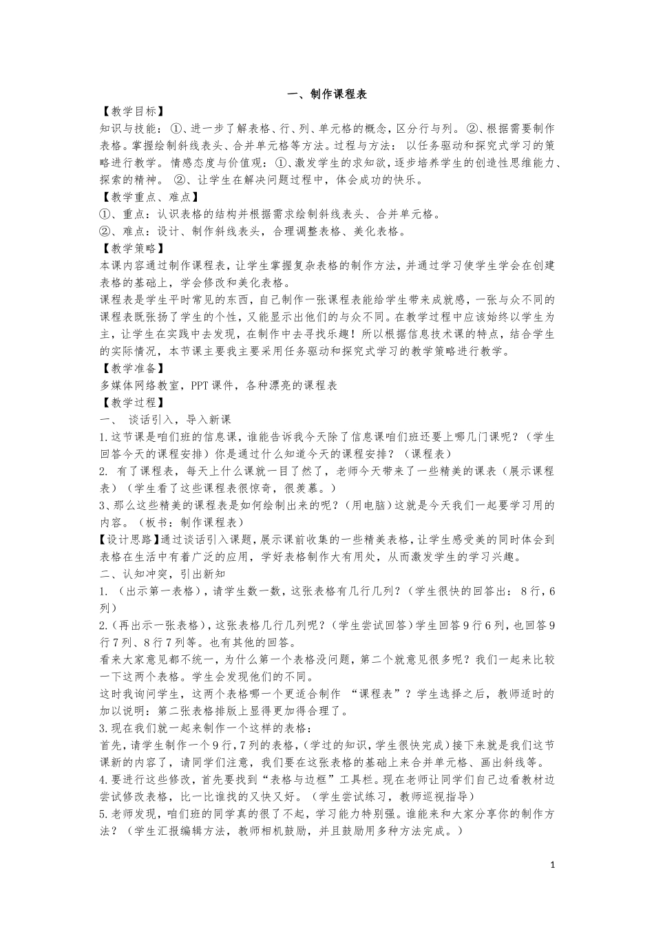 五年级上册劳技教案_第1页