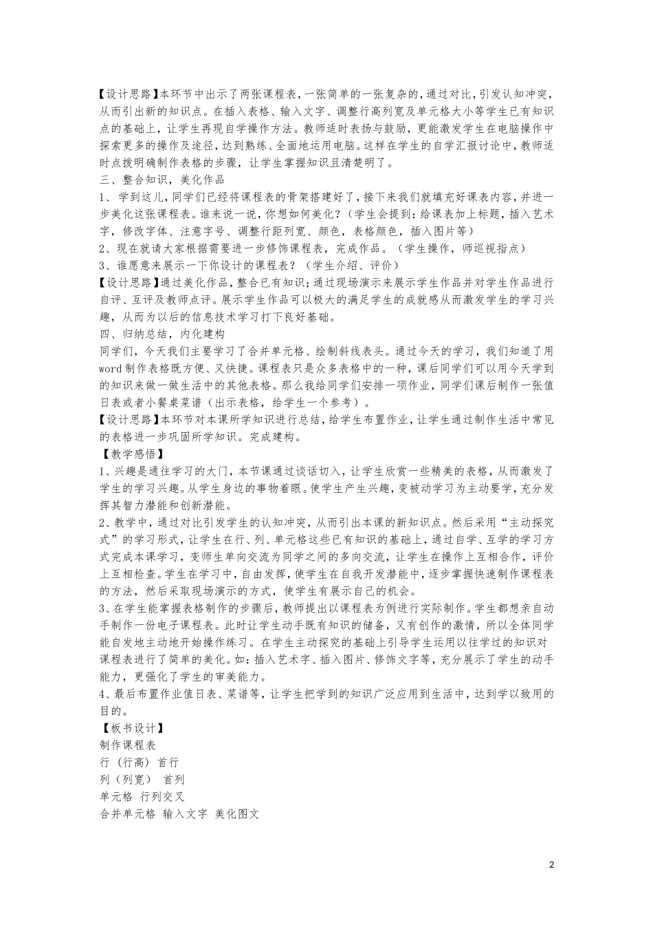 五年级上册劳技教案_第2页