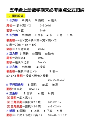 五年级上册数学期末必考重点公式归纳