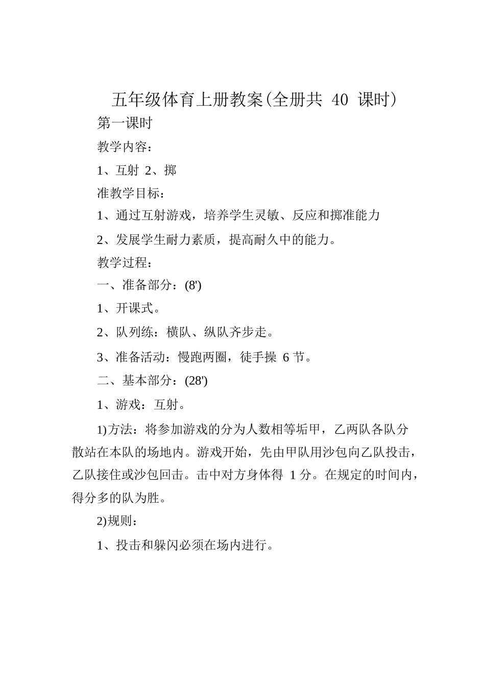 五年级体育上册教案(全册共40课时)_第1页