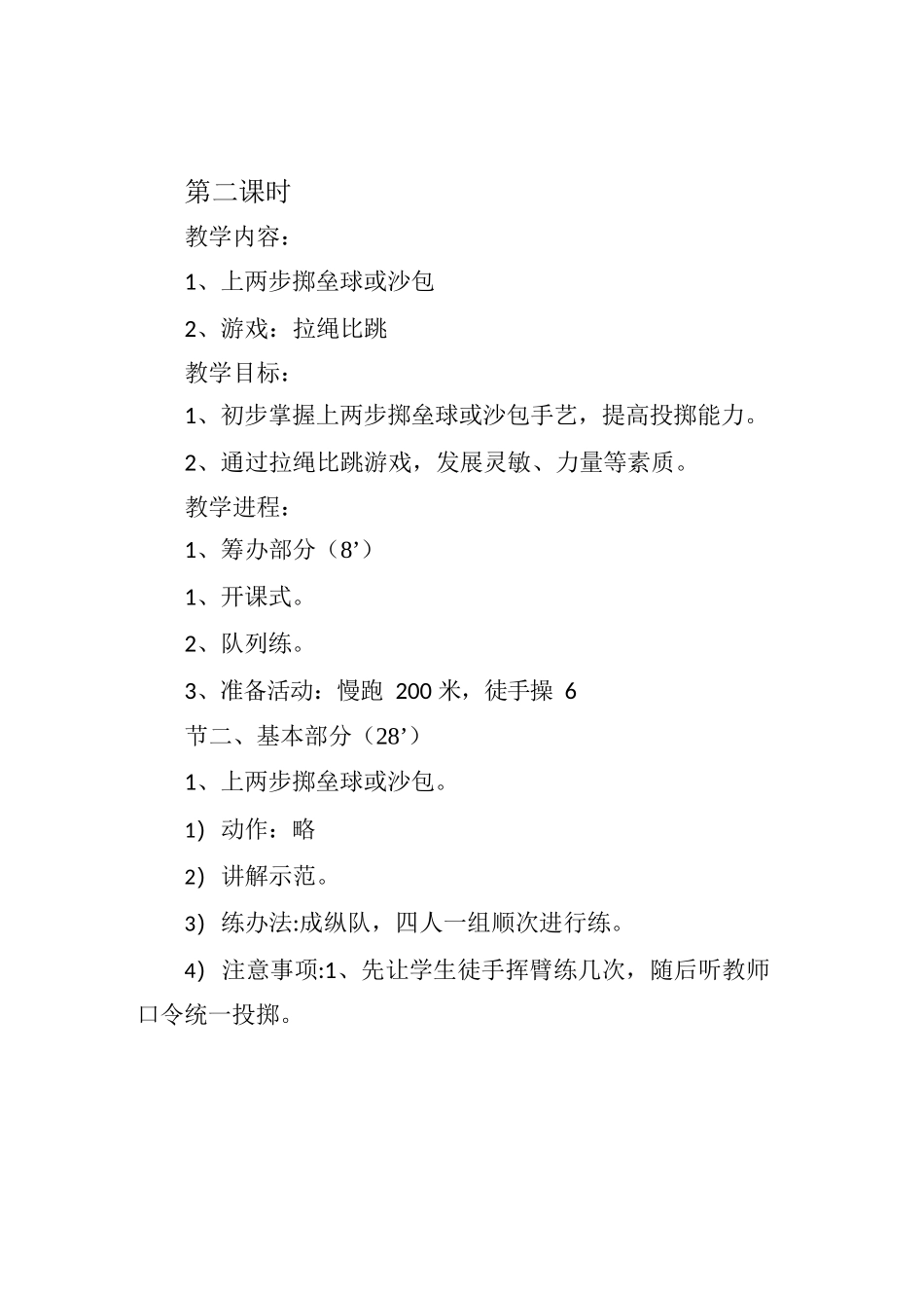 五年级体育上册教案(全册共40课时)_第3页
