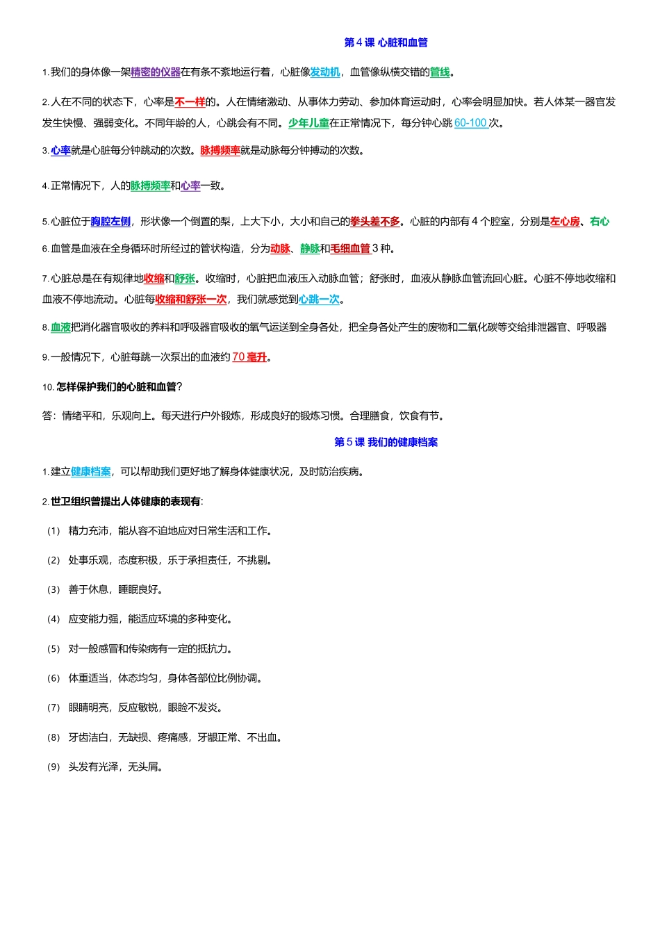 五年级下册六三制精编知识点(2023年新改版青岛版)_第2页