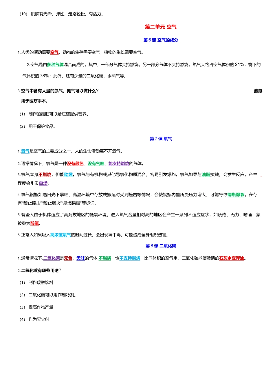 五年级下册六三制精编知识点(2023年新改版青岛版)_第3页