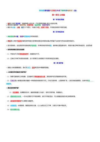 五年级下册六三制精编知识点(2023年新改版青岛版)