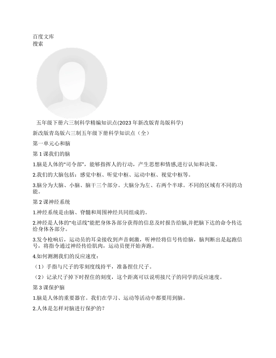 五年级下册六三制精编知识点_第1页