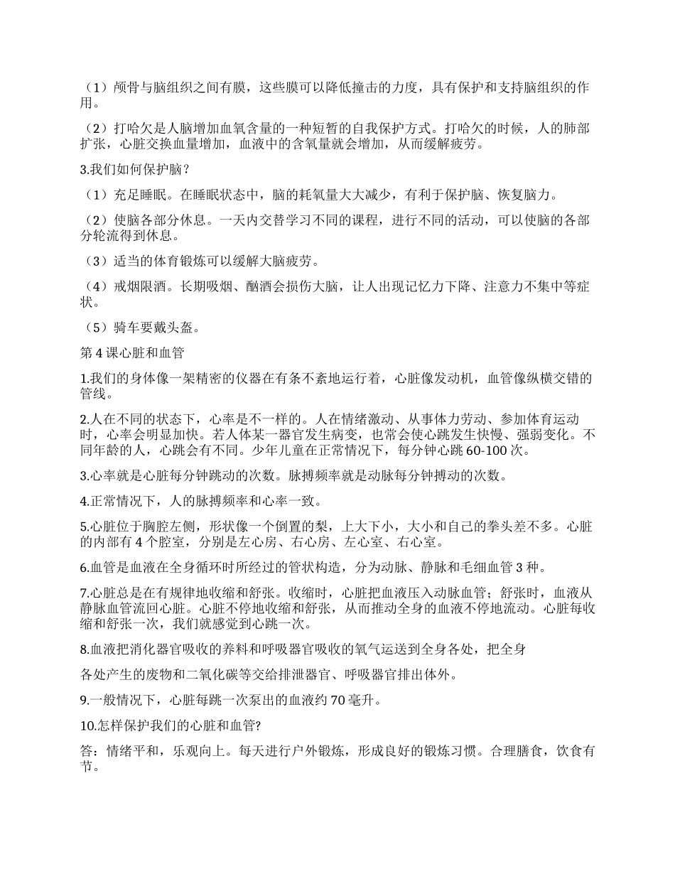 五年级下册六三制精编知识点_第2页