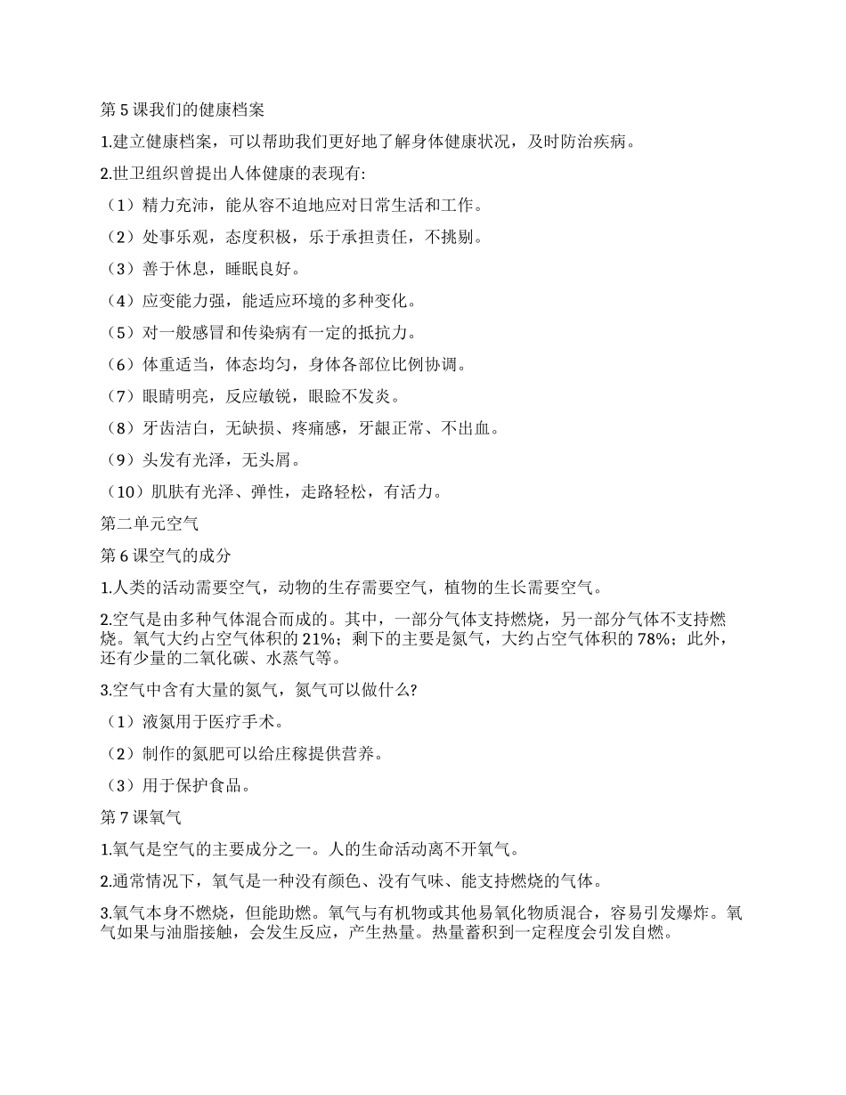 五年级下册六三制精编知识点_第3页