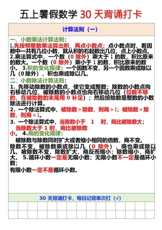 五上暑假数学30 天背诵打卡