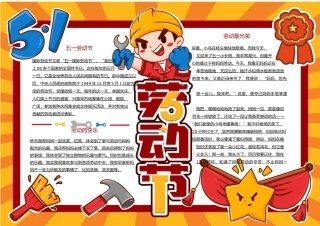 五一劳动节手抄报