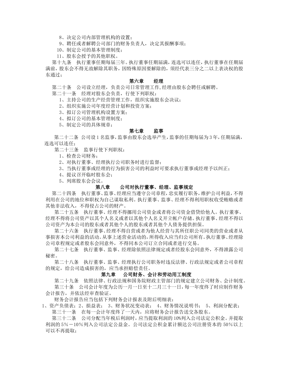 武汉公司章程模版(工商注册)_第3页