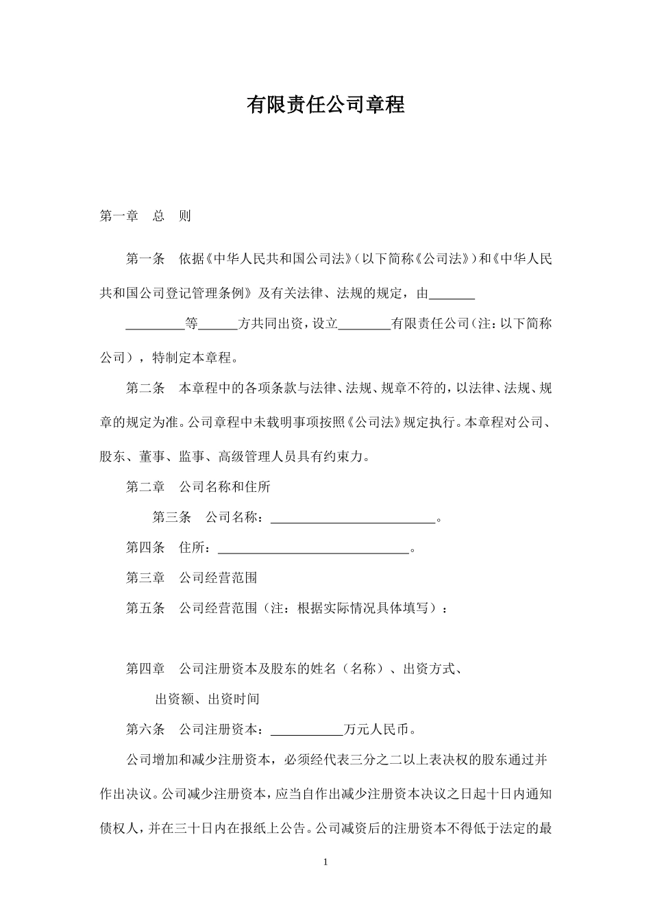 武汉市有限责任公司公司章程模版_第1页