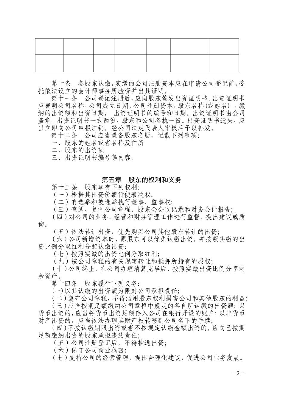物流公司章程_第2页