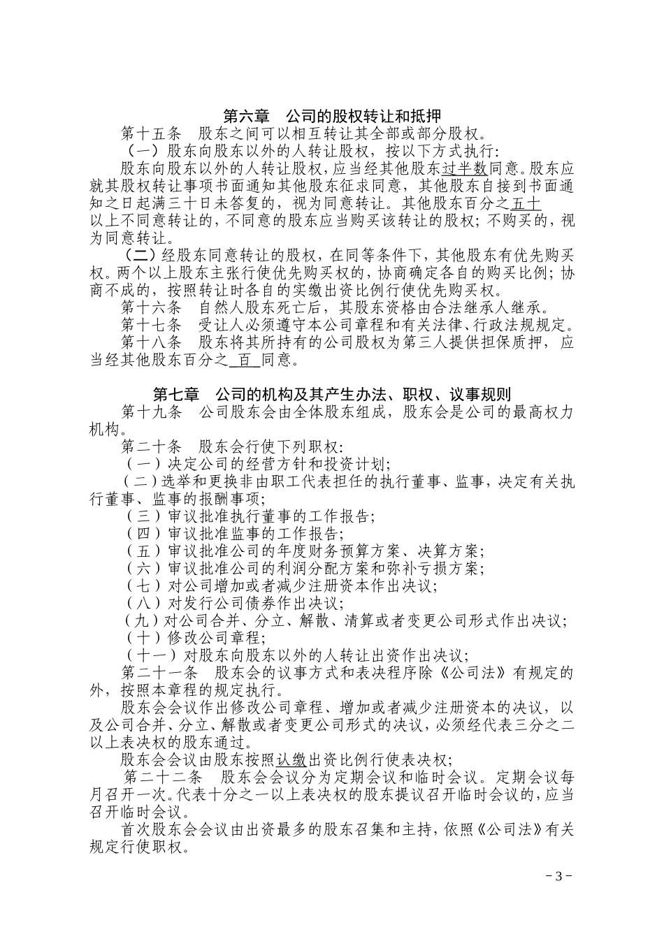 物流公司章程_第3页