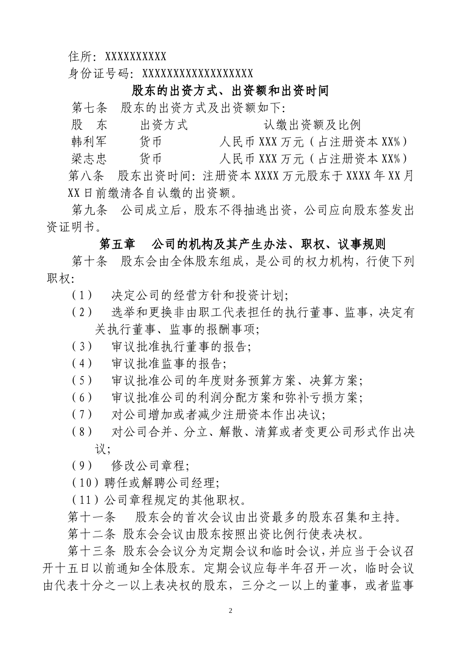 物业服务有限公司章程(标准版)_第2页