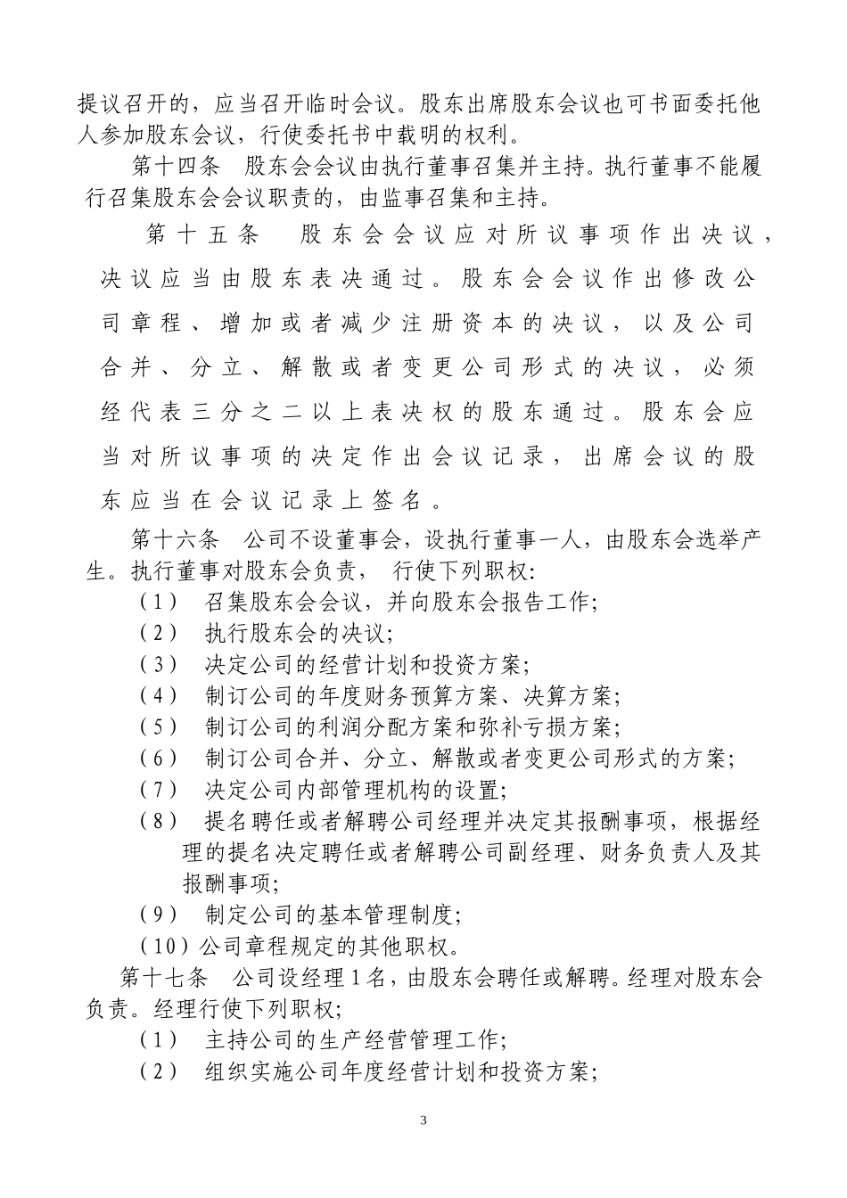 物业服务有限公司章程(标准版)_第3页