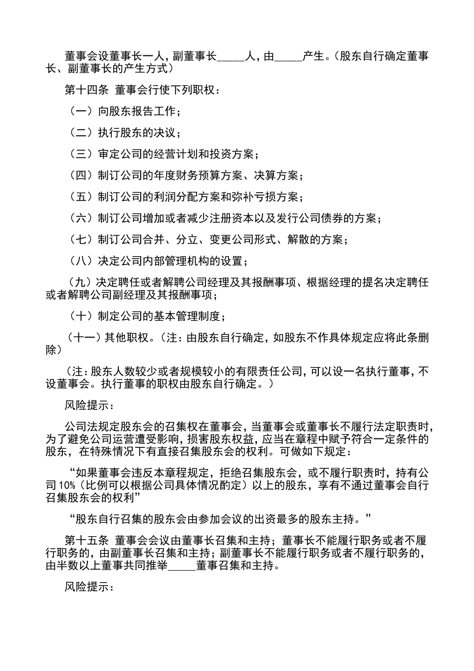 物业公司章程(通用版)_第3页