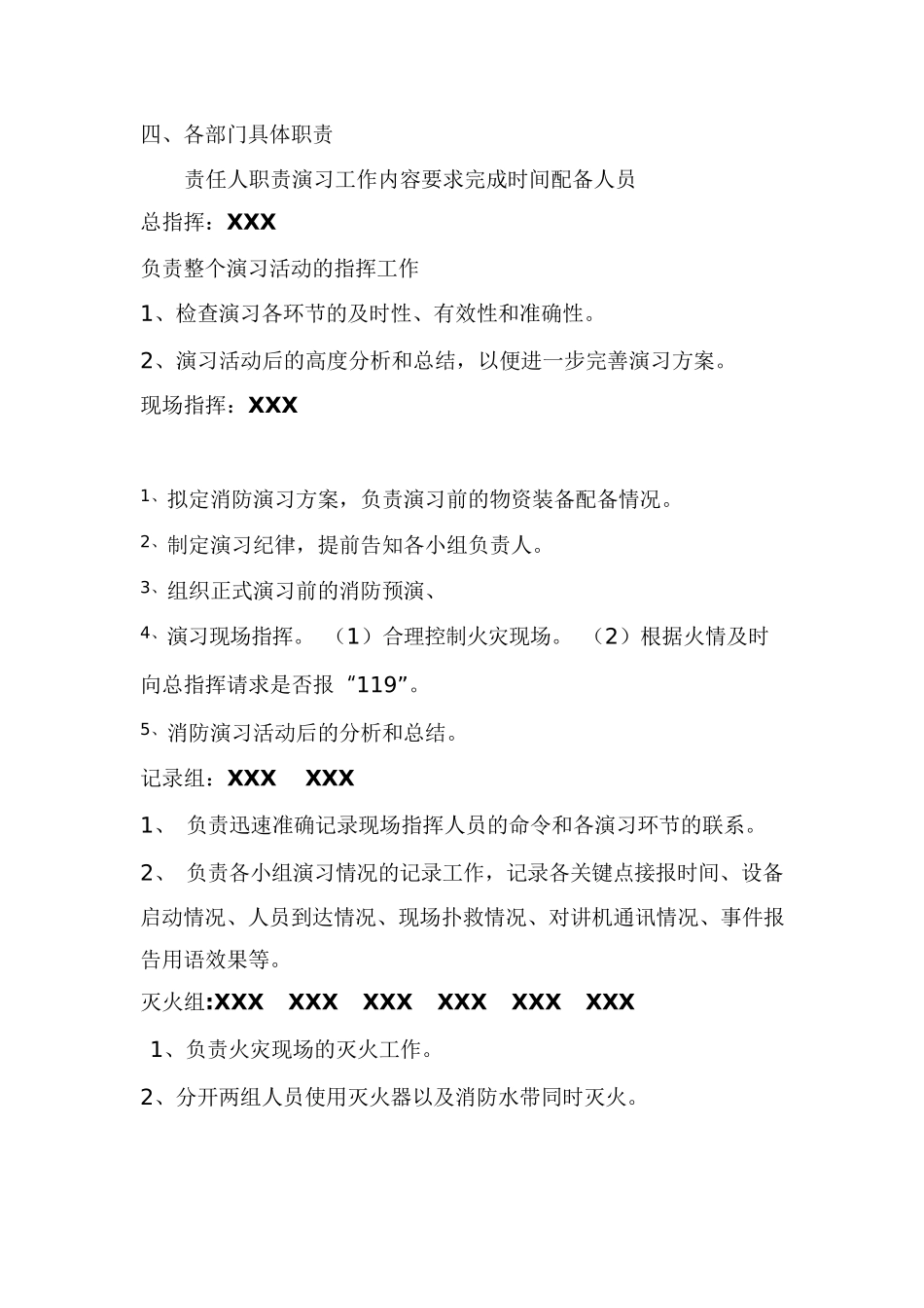 物业消防演习方案_第2页