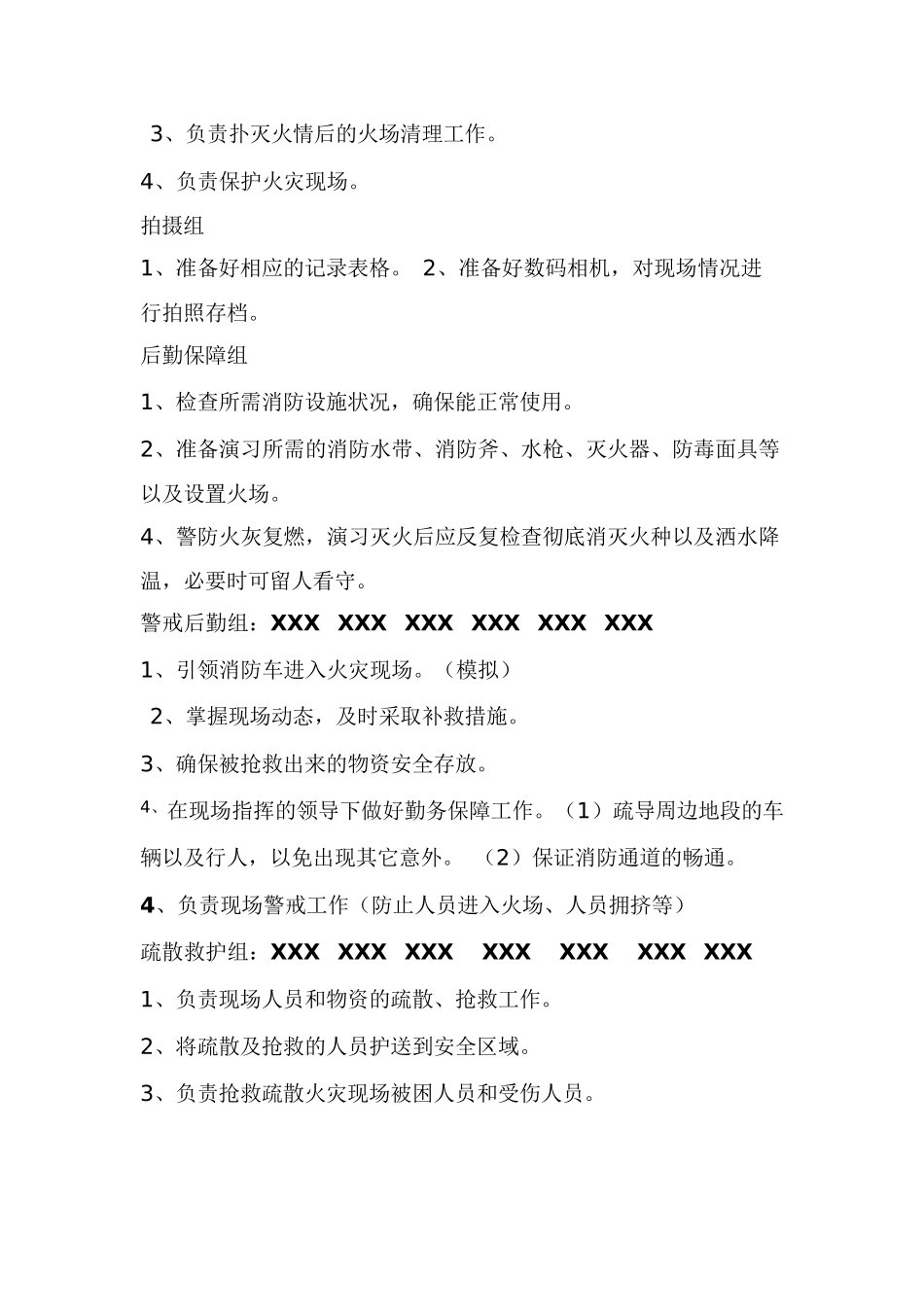 物业消防演习方案_第3页