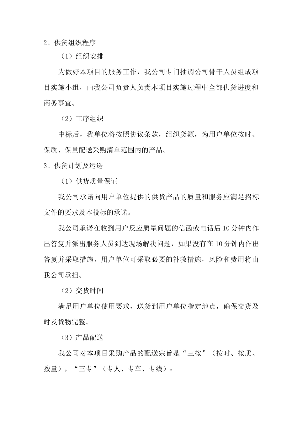 物资供应投标服务方案_第2页