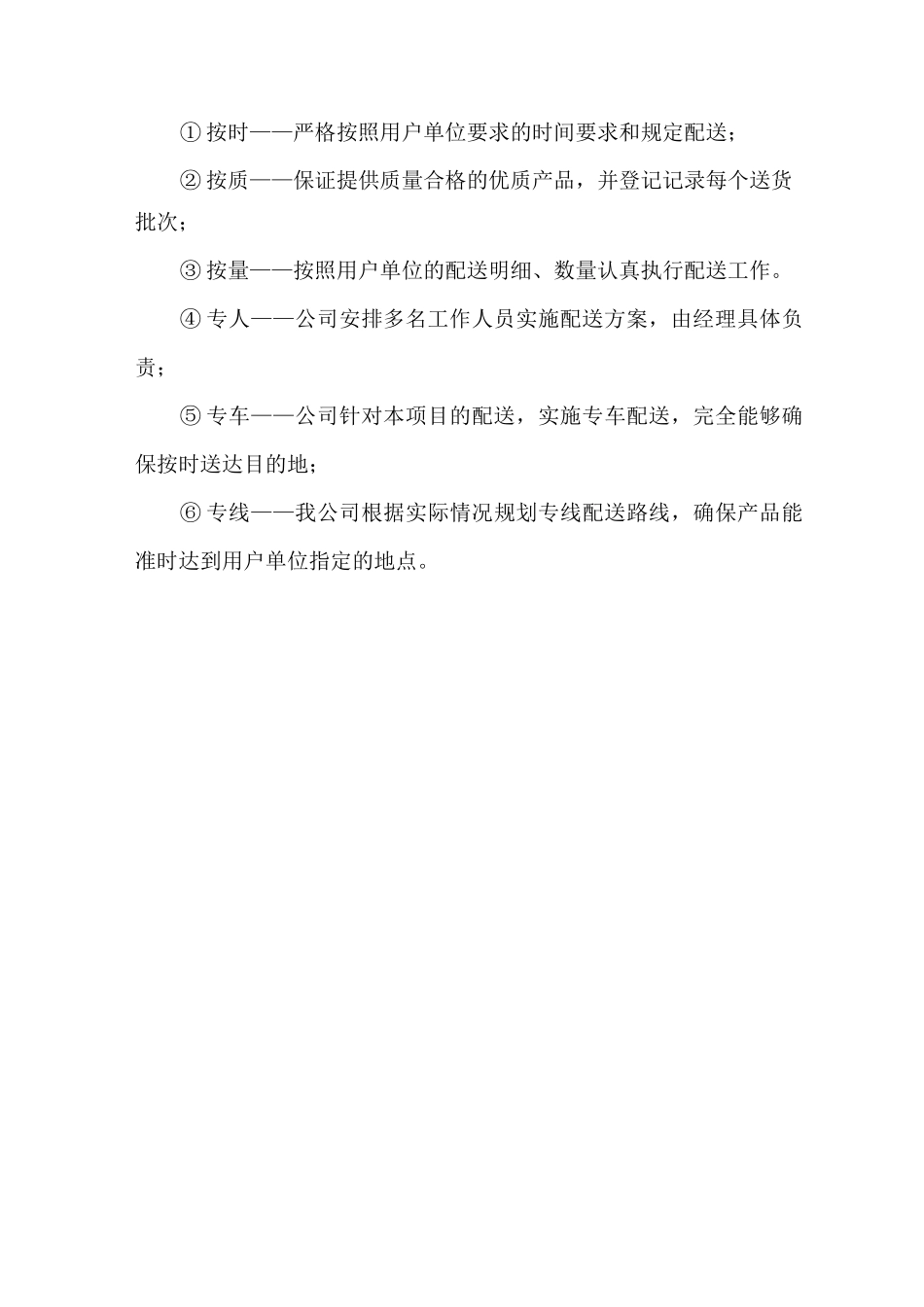 物资供应投标服务方案_第3页